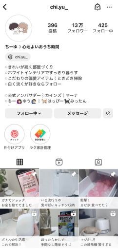 インスタアカウント