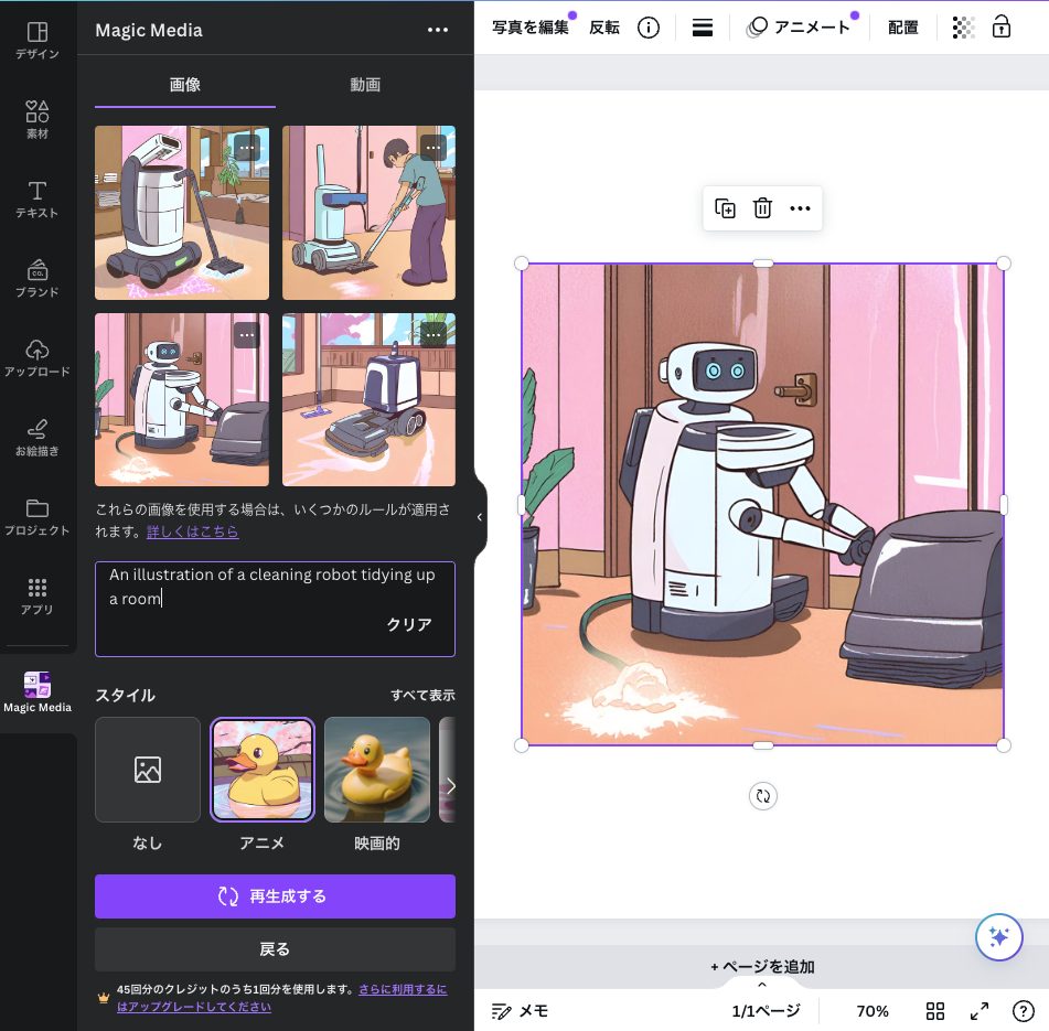 Canva Magic Media AI画像生成機能画面