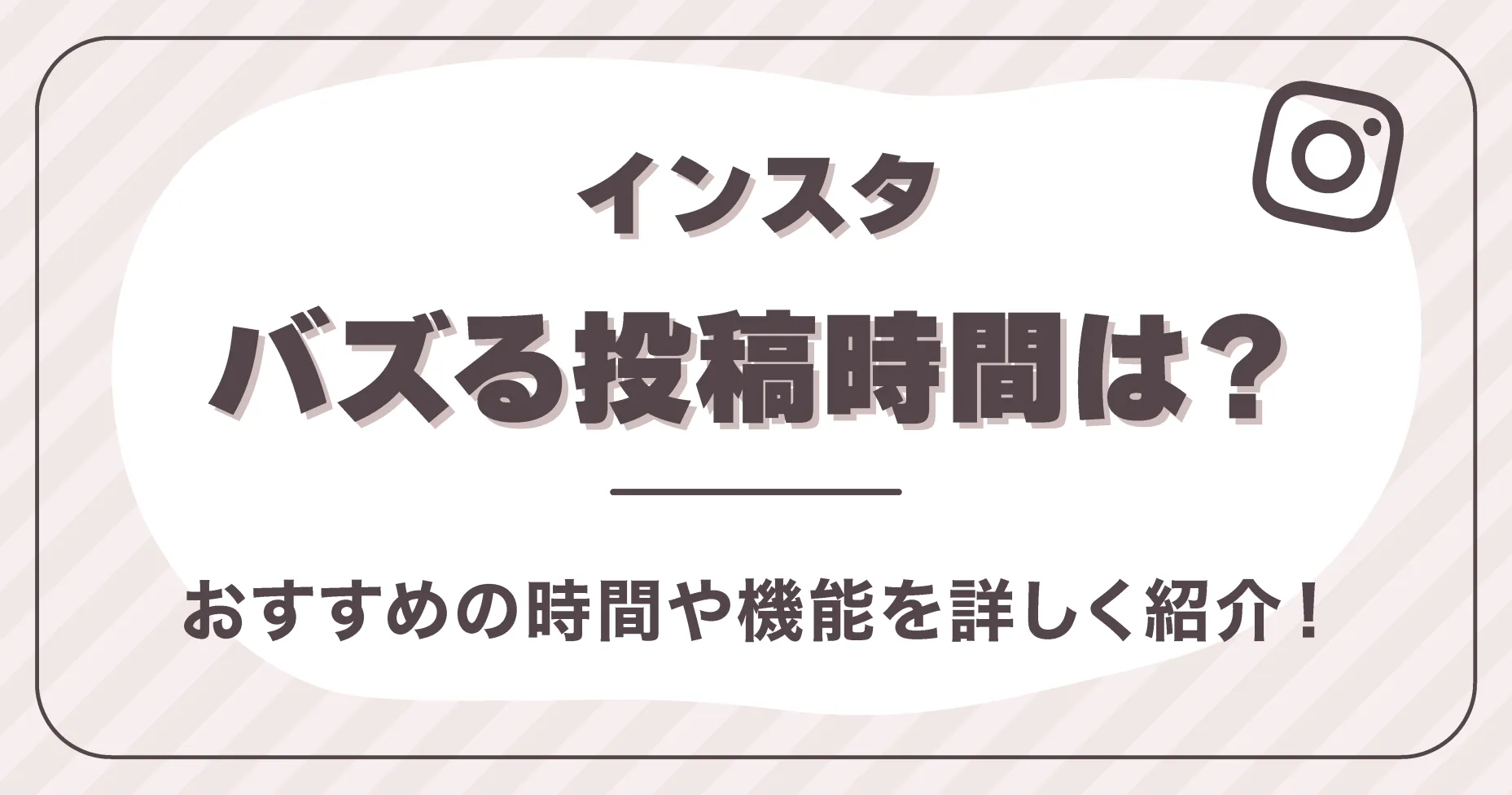 インスタバズる投稿時間は？おすすめの時間や機能を詳しく紹介！