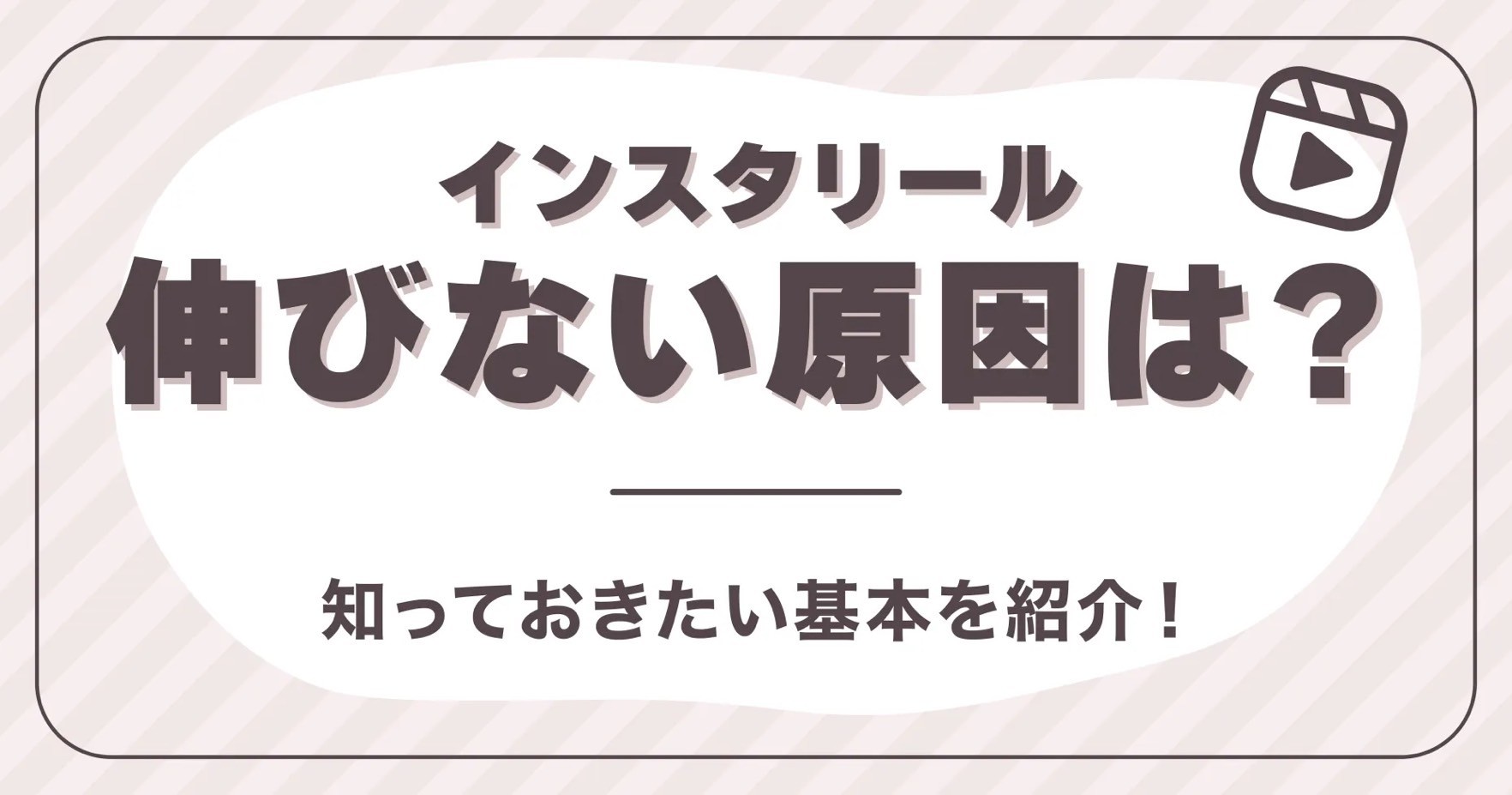 インスタリールが伸びない原因は？知っておきたい基本を紹介！